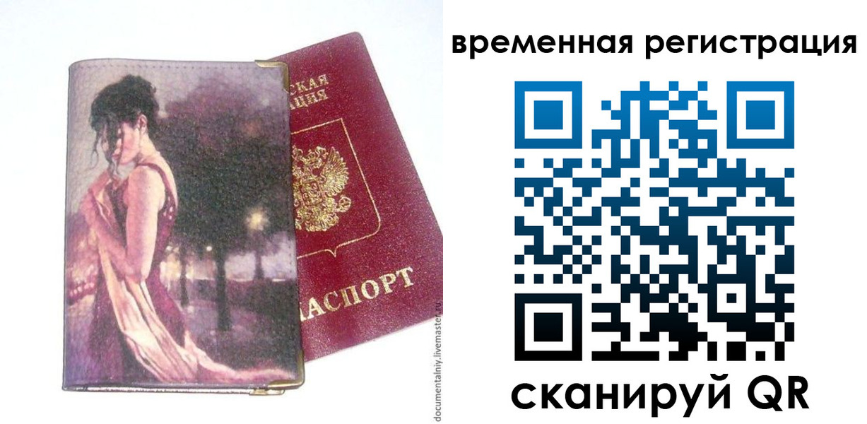 временная регистрация законно в Волоколамске
