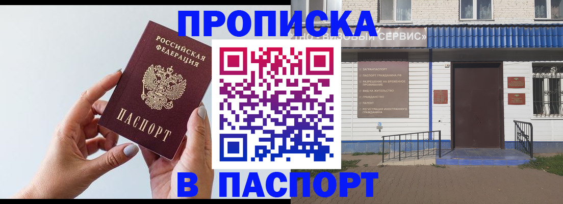 временная регистрация недорого в Волоколамске